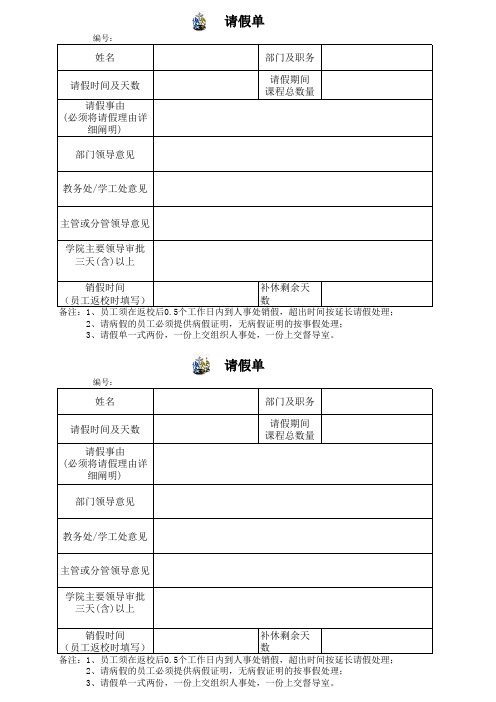 请假单 会议请假单及出差备案表(最新)