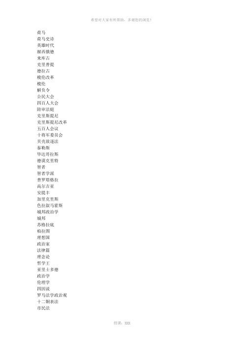 西方政治思想史名词解释