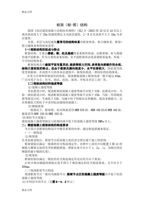 (整理)框架框-剪结构