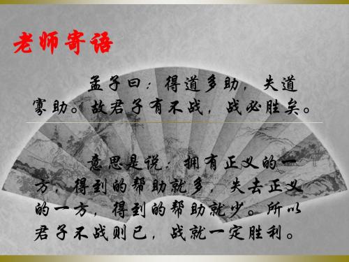 世界反法西斯战争的胜利PPT课件13 人教版