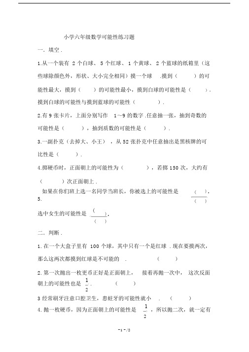 小学小学六年级的数学可能性练习试题.doc