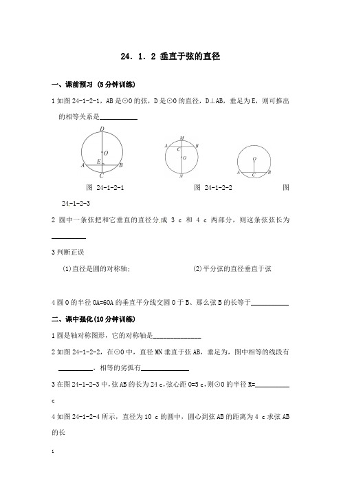 新人教版初中数学九年级上册24.1.2垂直于弦的直径精编习题