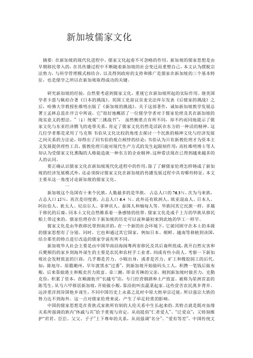 新加坡儒家文化
