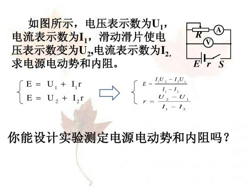 测电源电动势和内阻