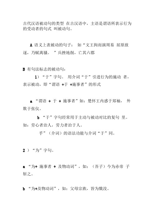 古代汉语被动句的类型