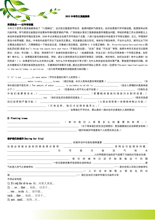 2012中考作文真题集锦
