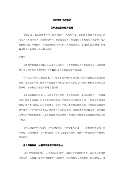 形势与政策论文