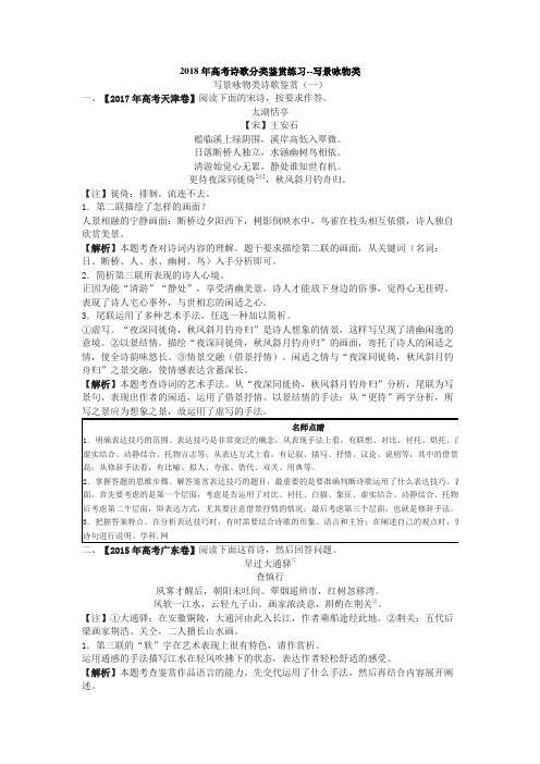 2018年高考诗歌分类鉴赏练习写景咏物类 .doc