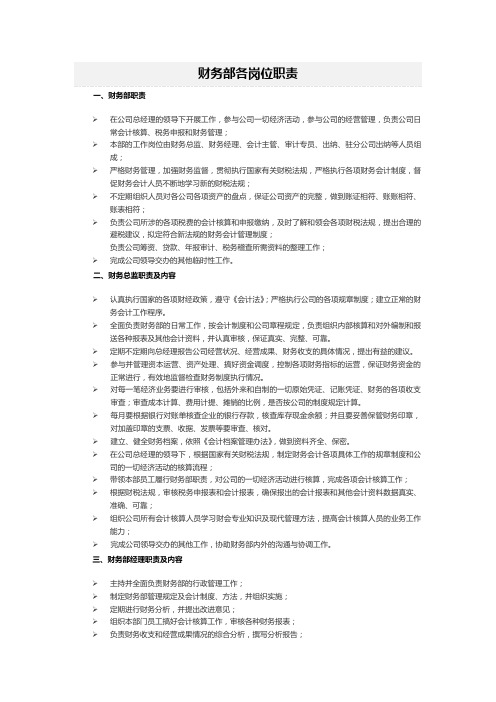财务部各岗位职责及工作内容
