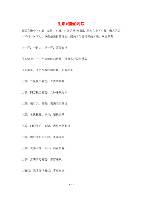 生意兴隆的对联