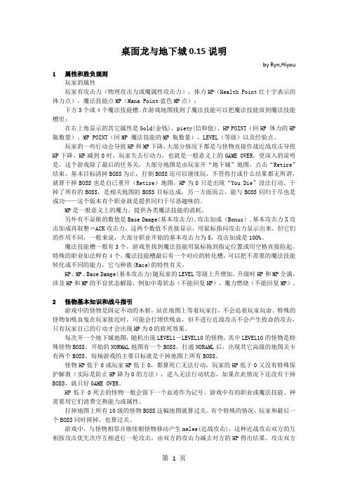 桌面龙与地下城015版说明书