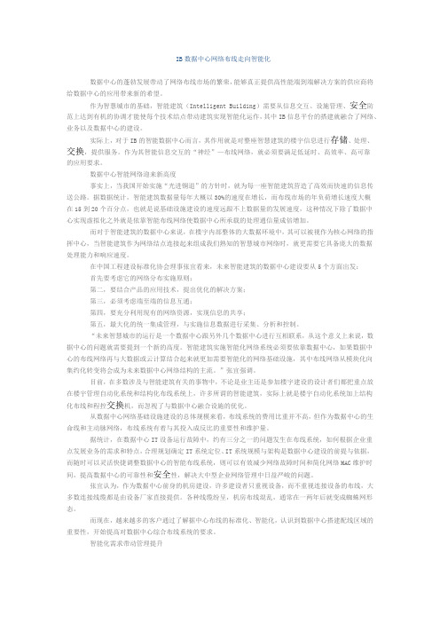 IB数据中心网络布线走向智能化