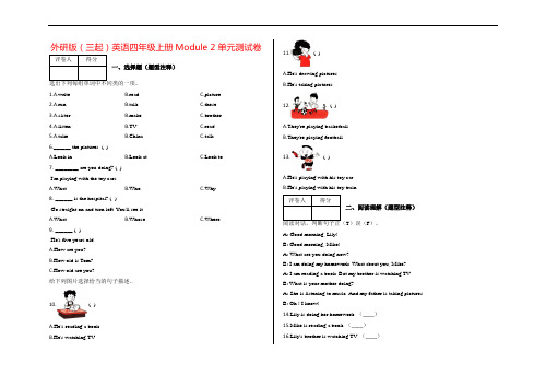 【外研版】四年级上册英语试题-Module 2 单元测试卷 含答案