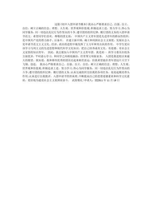 初中入团申请书模本