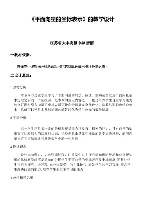 高中数学新苏教版精品教案《苏教版高中数学必修4 2.3.2 平面向量的坐标运算》2