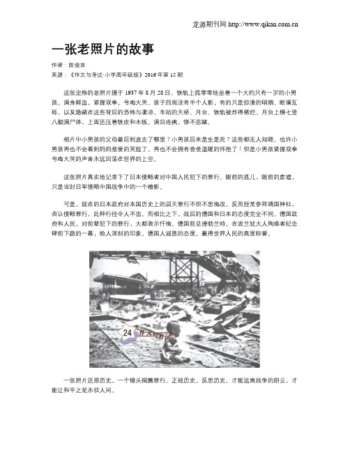 一张老照片的故事