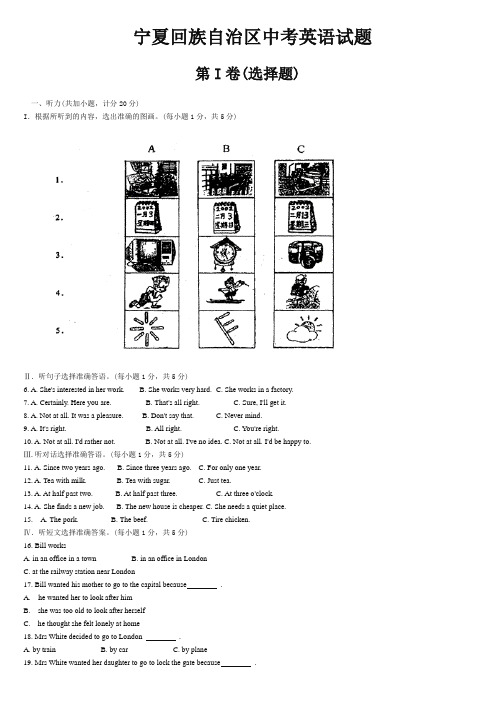 2011年宁夏回族自治区中考英语试题