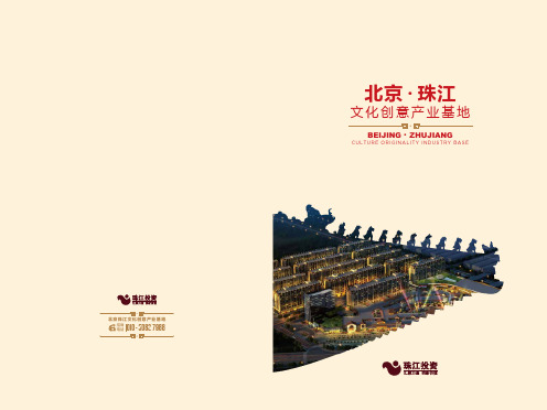 张家湾项目招商手册