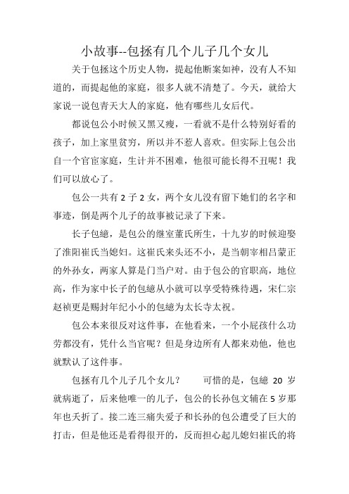 小故事--包拯有几个儿子几个女儿