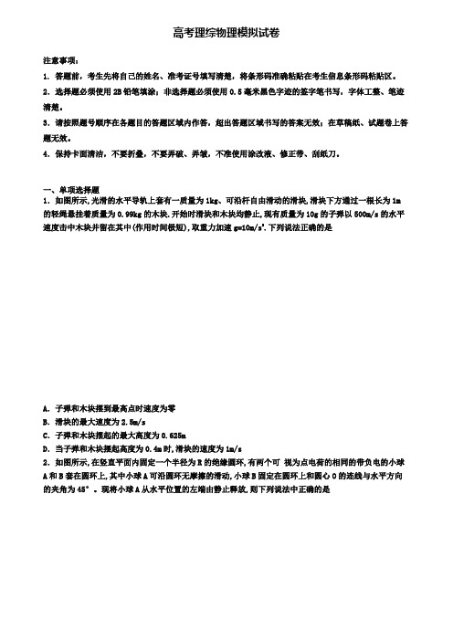 〖精选4套试卷〗甘肃省平凉市2020年高考理综物理二模试题