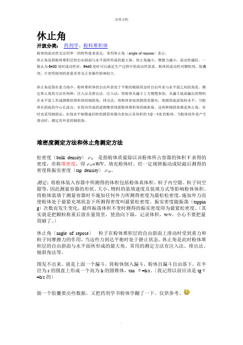 堆密度测定方法和休止角测定方法