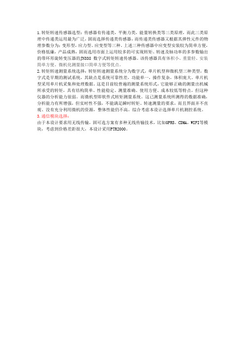 转矩转速传感器选型