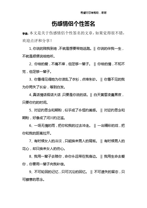 伤感情侣个性签名