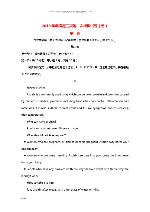 高三英语上学期第一次模拟考试试题