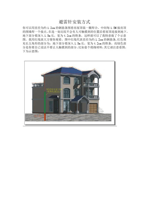 避雷针安装方式