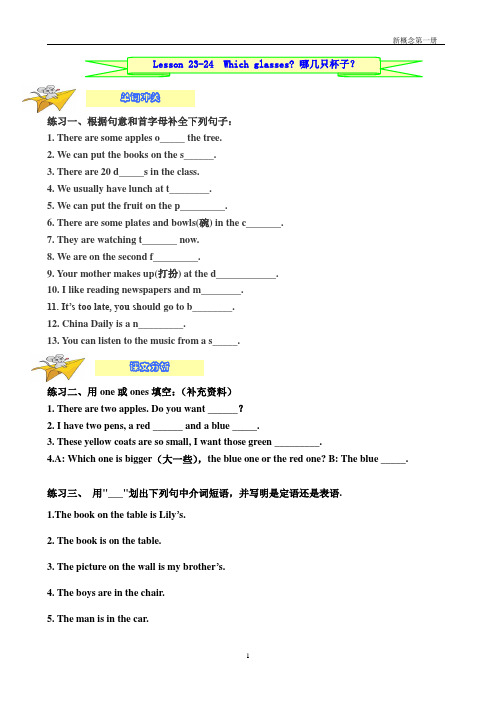 新概念一册第L23-24练习资料
