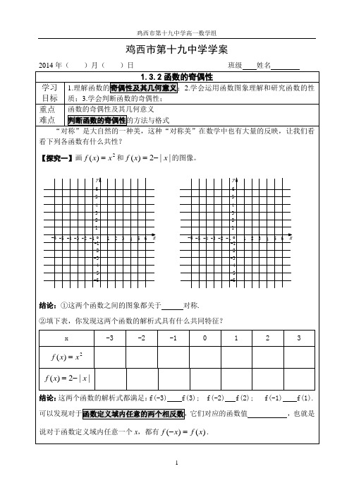 1.3.2函数的奇偶性导学案