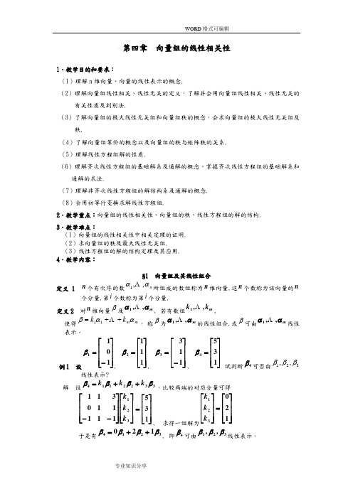 向量组的线性相关性教案