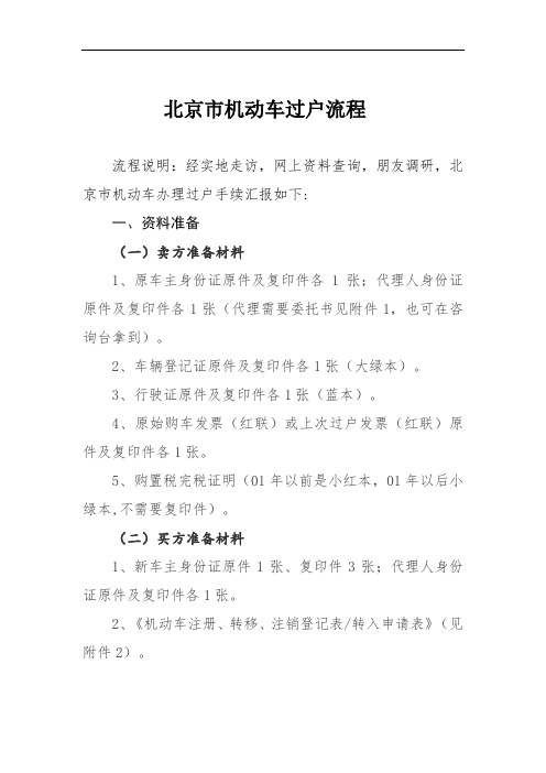 北京市机动车过户流程