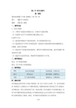 《空气与氧气》第一课时教案(浙教版八年级下册科学)