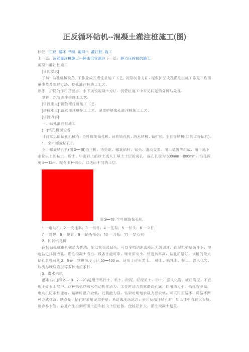 正反循环钻机
