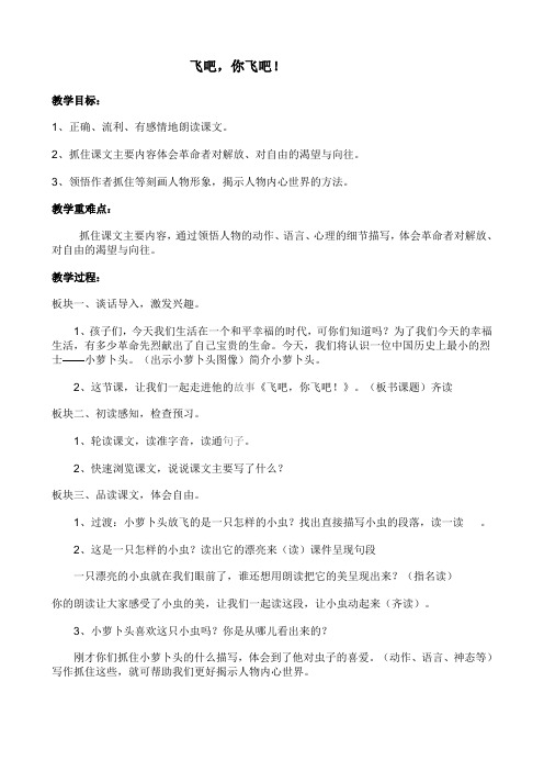 飞吧-你飞吧!