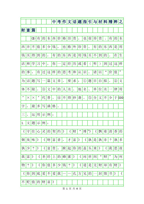 2019年中考作文话题指引与材料精粹之财富篇