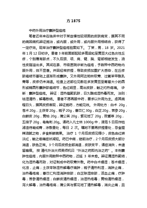 方1875