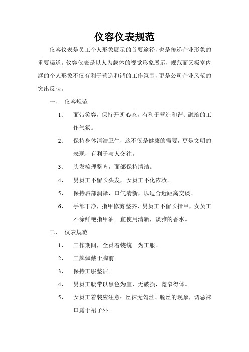 仪容仪表规范