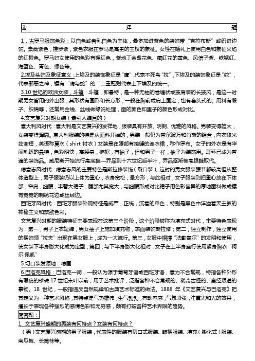 西洋服装史试题