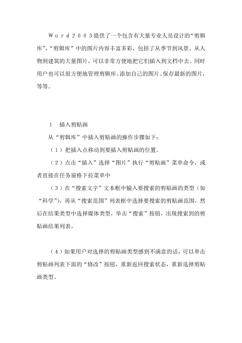 word教程_插入图片
