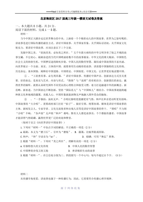 2017北京海淀区高三年级一模语文试卷及答案