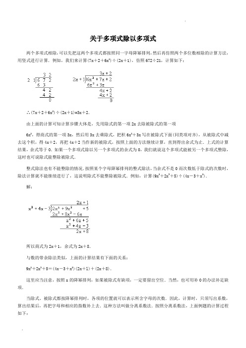 多项式除法