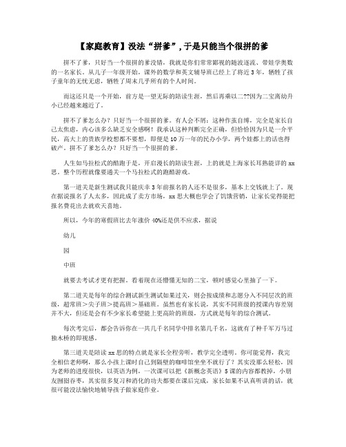 【家庭教育】没法“拼爹”,于是只能当个很拼的爹