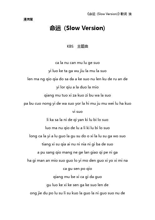 《命运 (Slow Version)》歌词 浪漫满屋