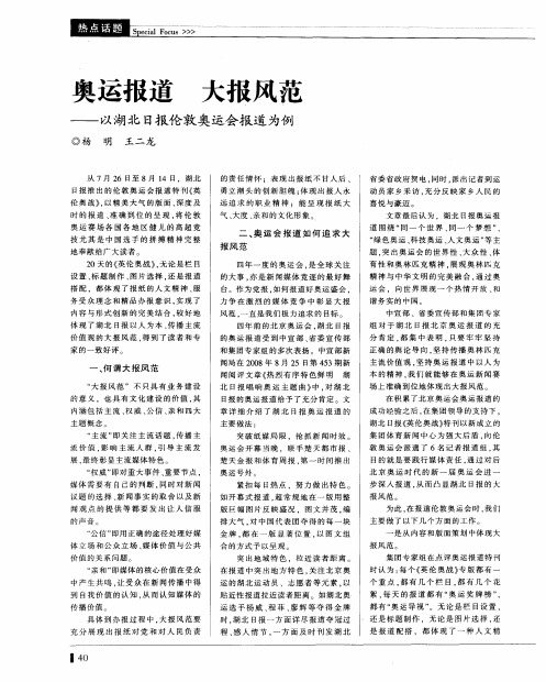 奥运报道大报风范——以湖北日报伦敦奥运会报道为例