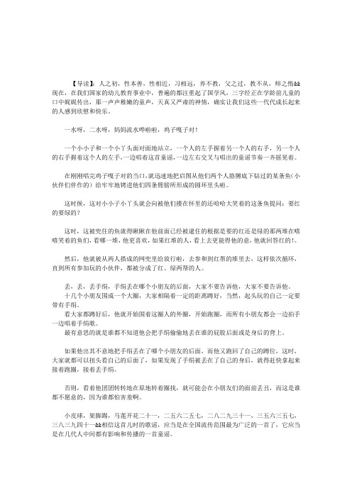 快乐的游戏童谣