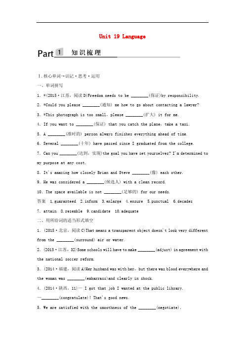 高考英语一轮复习 Unit 19 Language教学案 北师大版选修7
