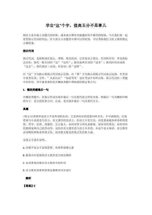 2018国家公务员考试行测指导之指示代词