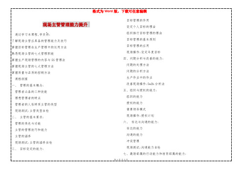 现场主管管理能力提升 